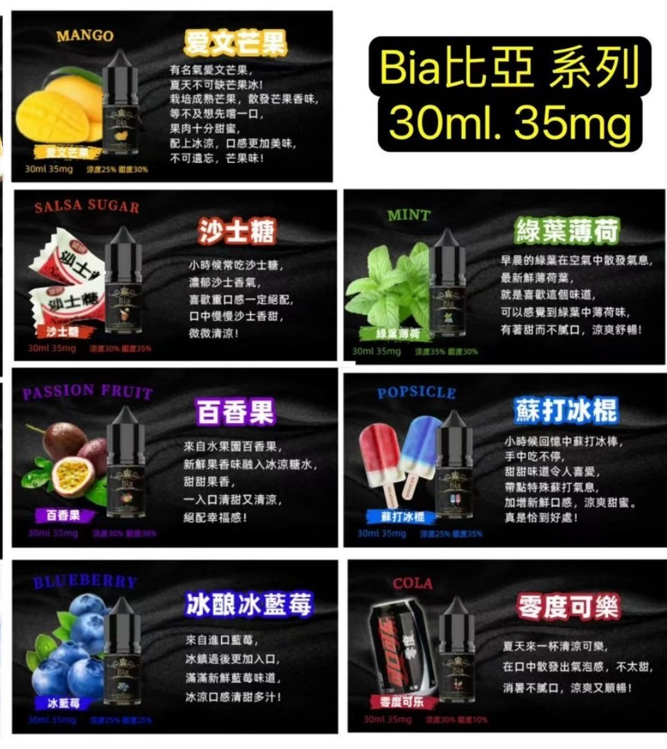 Bia比亞