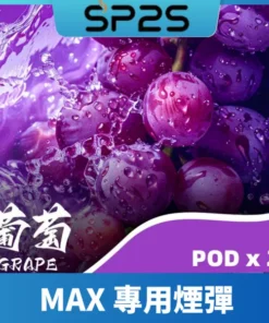 葡萄