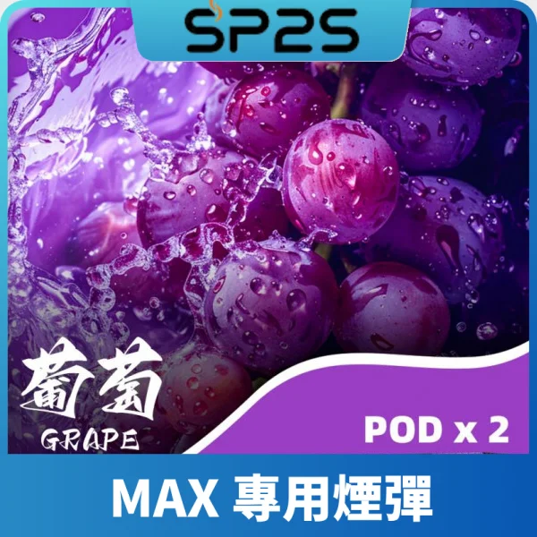 葡萄