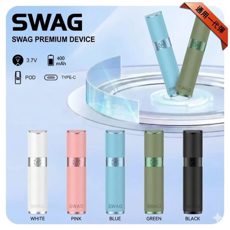 SWAG主機 皮革系列